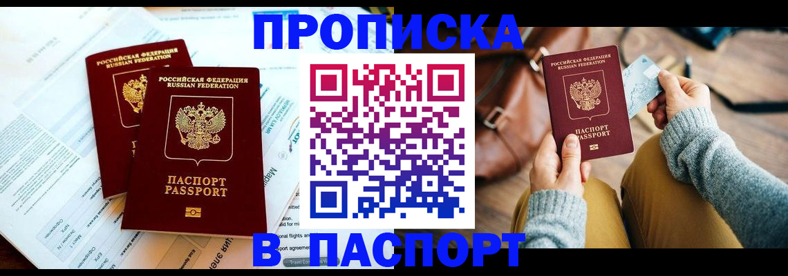 прописка поиск в Челябинске