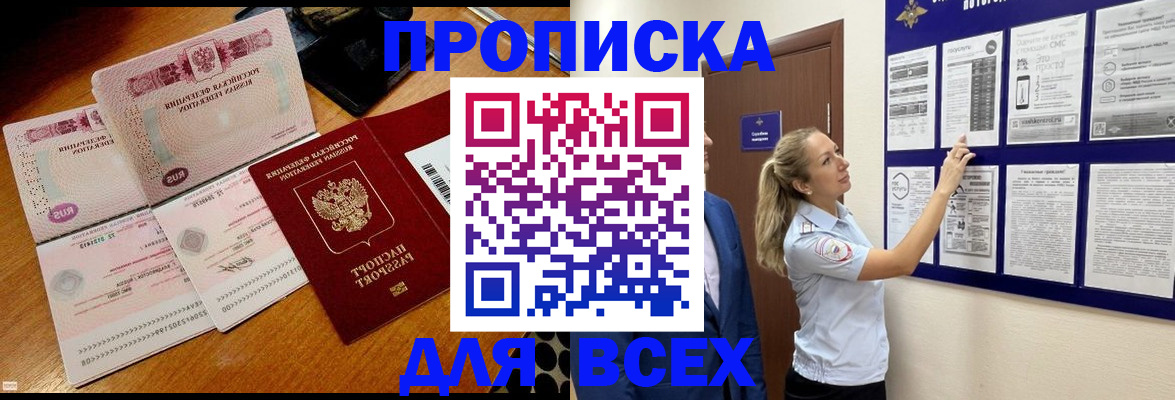 временная регистрация в Челябинске