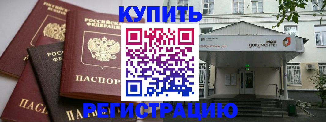 прописка в Челябинске