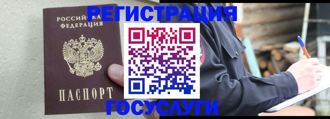 прописка штамп в Челябинске