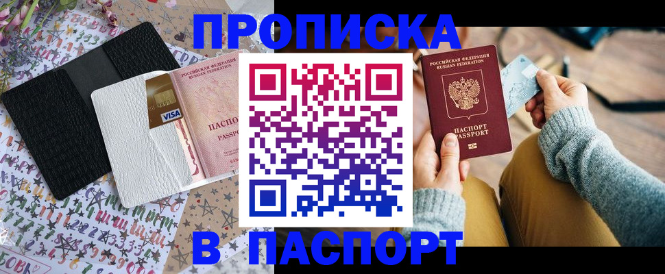 временная прописка в Челябинске